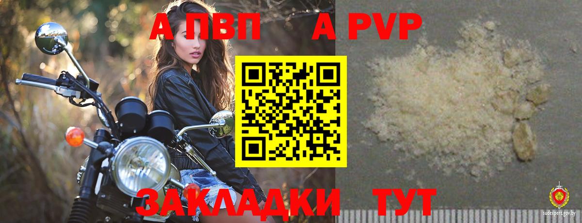 A-PVP СК КРИС  наркота  Советский  Alfa_PVP Соль 