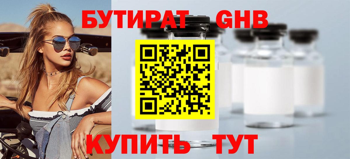 Советский  Бутират 1.4BDO  БУТИРАТ  Вход с VPN 