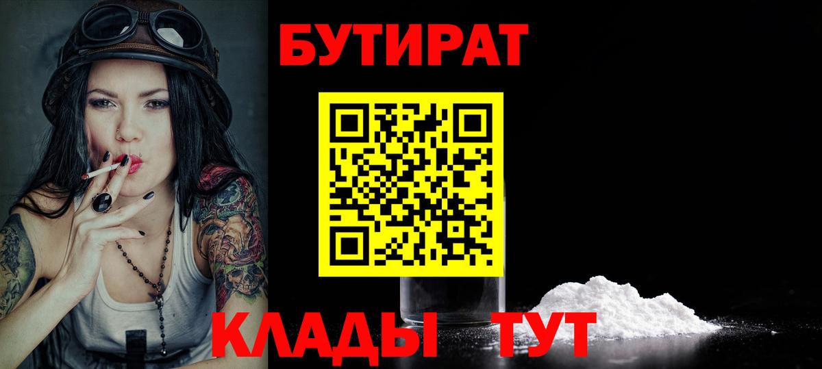 Бутират  Советский  Бутират 1.4BDO 