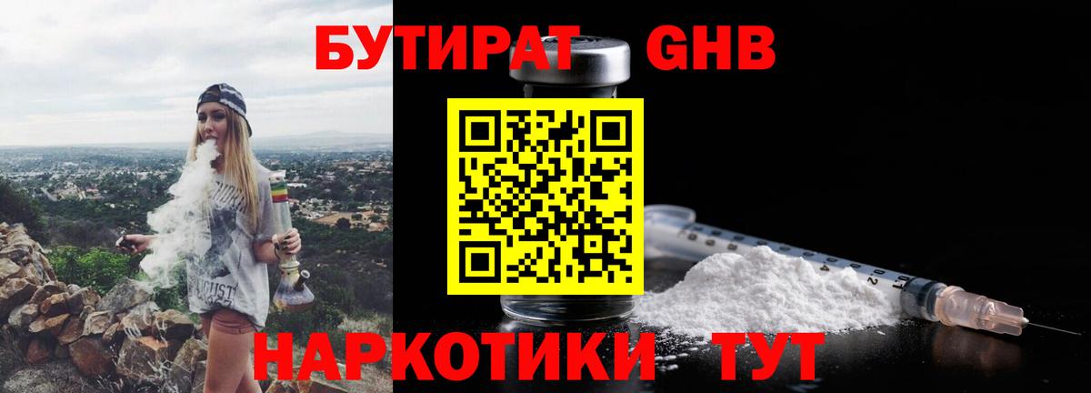 Бутират BDO Советский