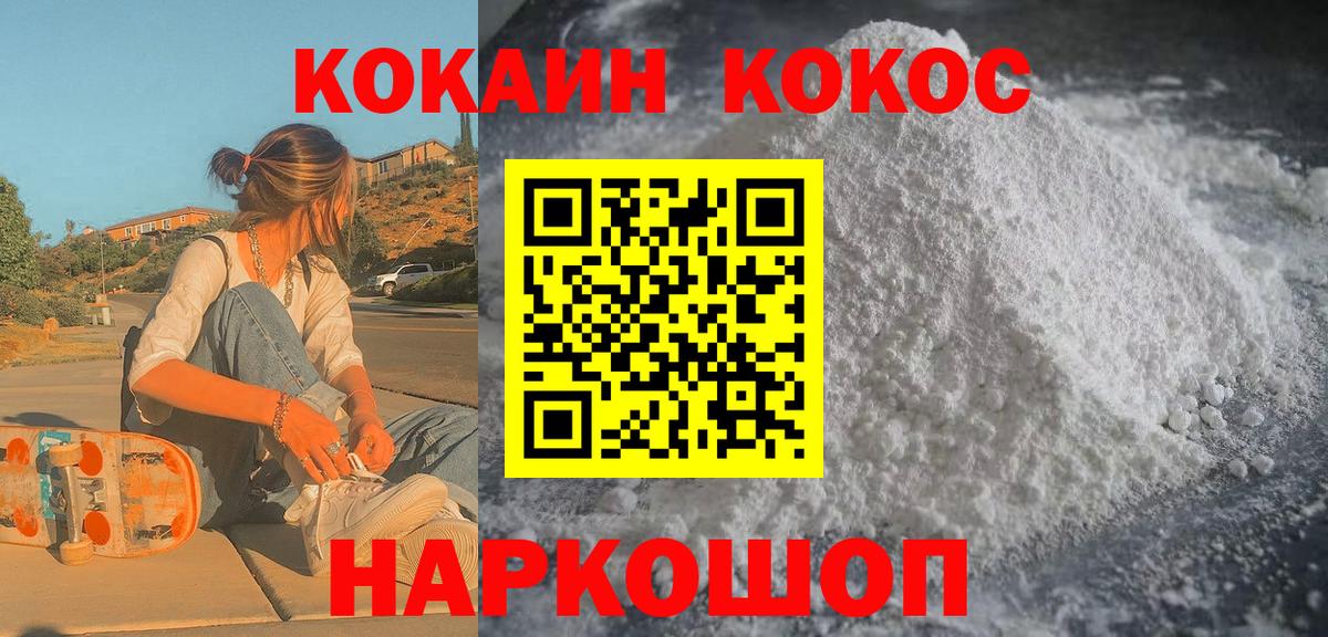 Советский  COCAIN Боливия  Вход с VPN  Cocaine Колумбийский 