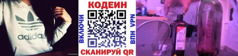 Codein напиток Lean (лин)  Советский 