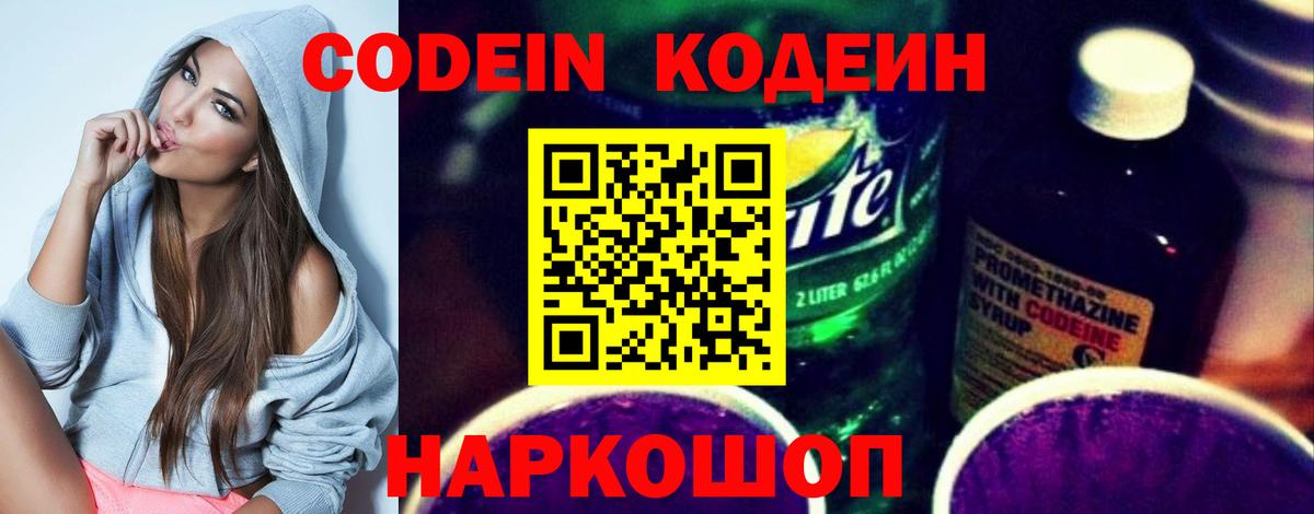 Кодеиновый сироп Lean Purple Drank  Codein Purple Drank  Советский  Вход с VPN 