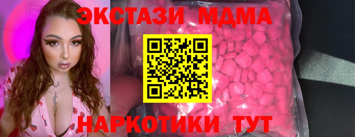 ЭКСТАЗИ  ЭКСТАЗИ MDMA  ЭКСТАЗИ диски  Вход с VPN  Советский 