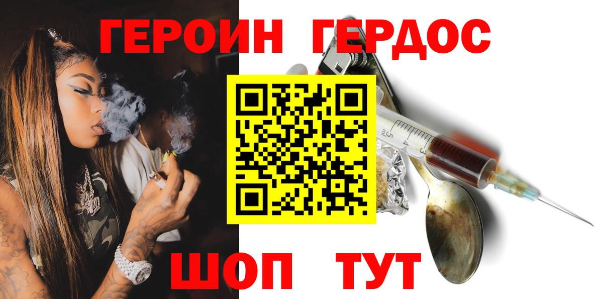 Героин хмурый Советский