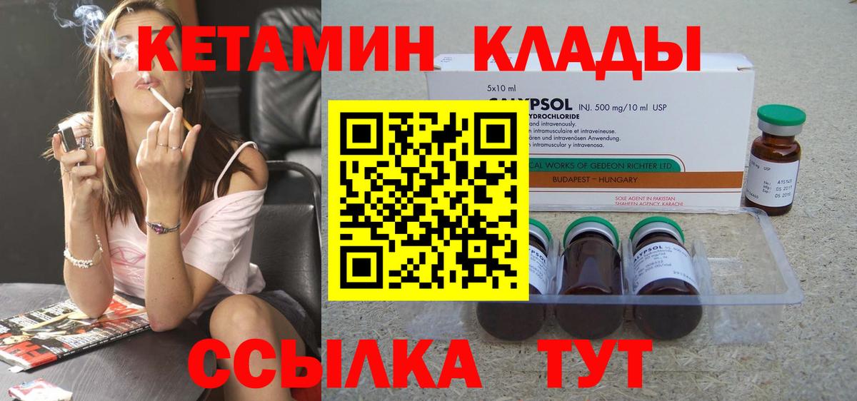 Кетамин VHQ  КЕТАМИН ketamine  Вход с VPN  Советский 