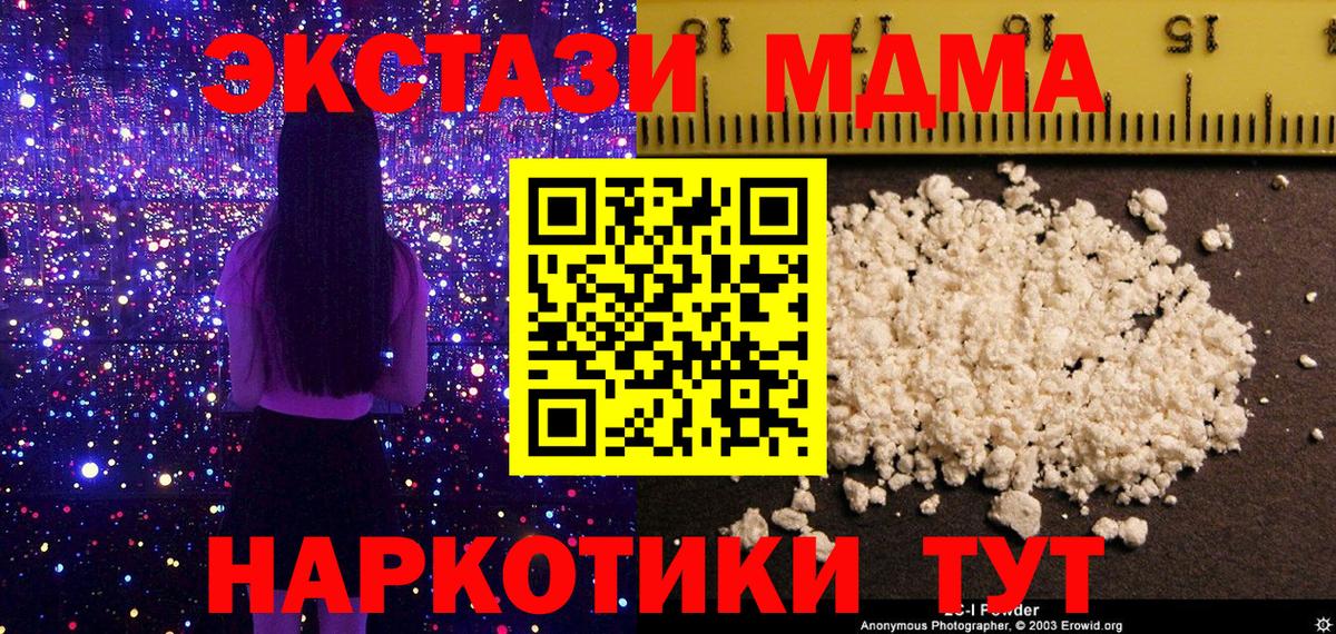 МДМА  MDMA молли  МДМА кристаллы  Вход с VPN  Советский 