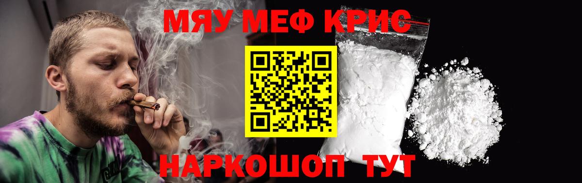 МЯУ-МЯУ mephedrone  Советский  Меф  Меф мука  МЯУ-МЯУ 