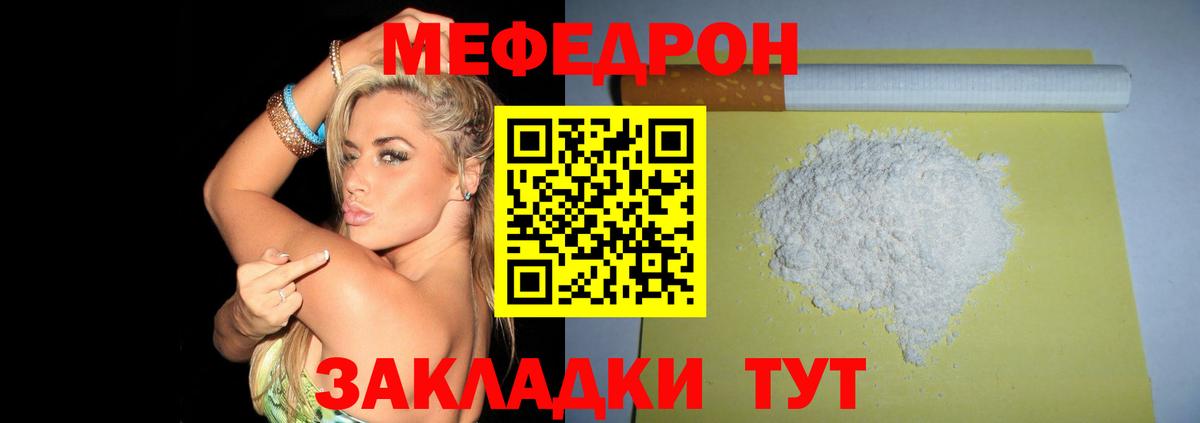 Мефедрон  Вход с VPN  Мефедрон mephedrone  Советский  МЯУ-МЯУ  МЕФ мука 