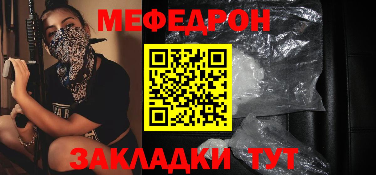 Меф мяу мяу мука Советский