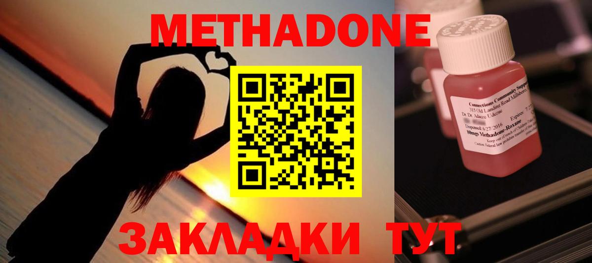 Метадон кристалл Советский